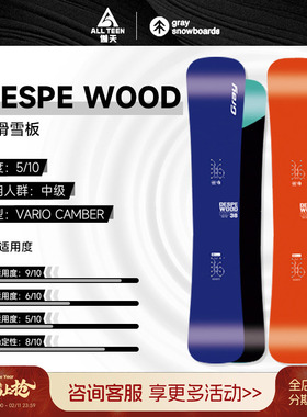 傲天极限2526款GRAY单板滑雪板DESPE WOOD锤头入门一顺八字刻滑板