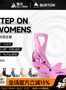 傲天极限2526款BURTON伯顿STEP ON女款单板滑雪快穿固定器免系带