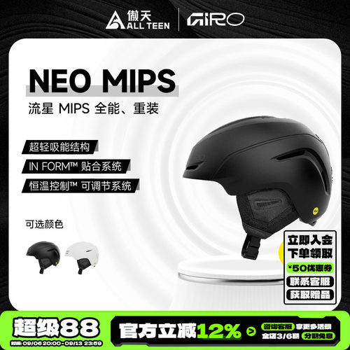 傲天极限GIRO滑雪头盔MIPS防撞