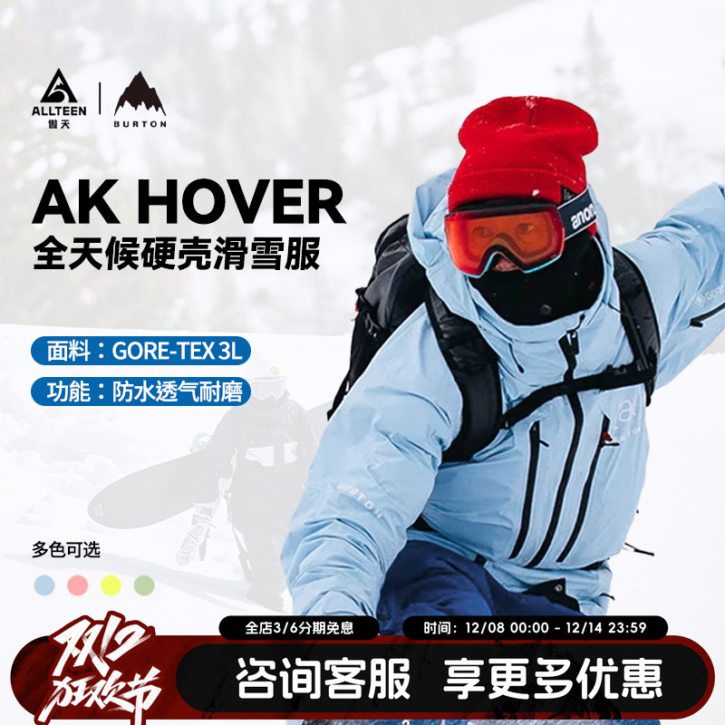 Burton滑雪衣滑雪裤防水防风男款