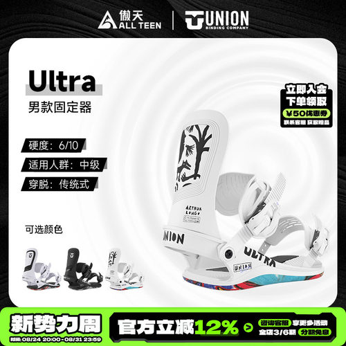傲天极限2526款UNION男款ULTRA单板滑雪固定器板公园全能滑雪装备