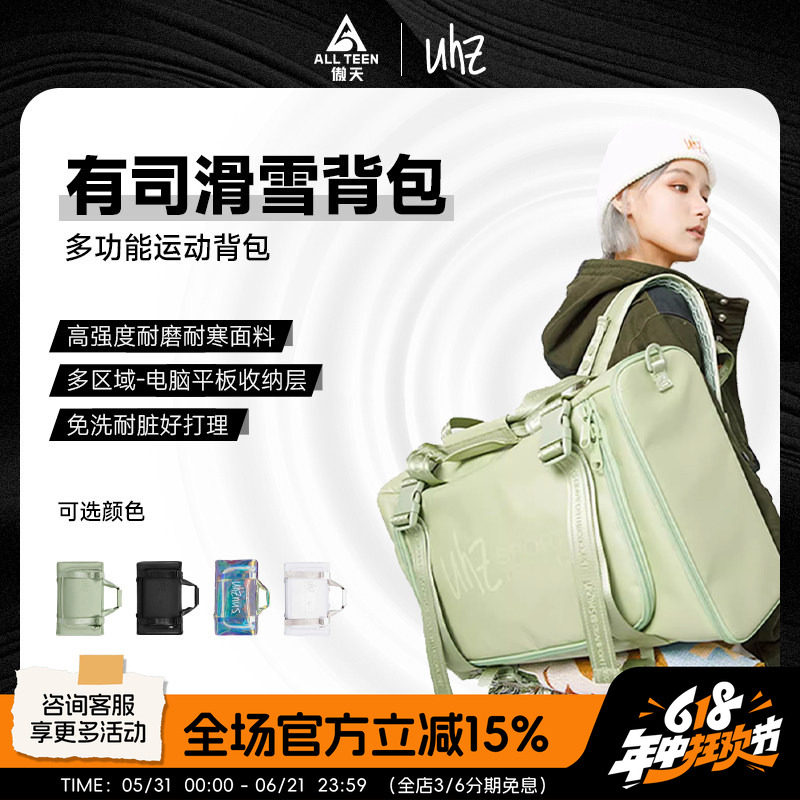 UHZ有司12/25L滑雪登山徒步背包