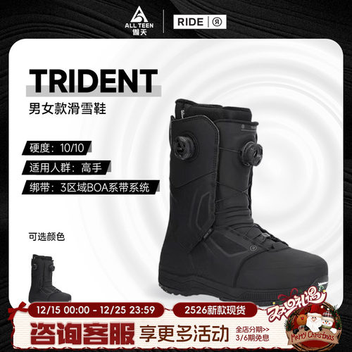 傲天极限26款RIDE三叉戟刻滑雪鞋