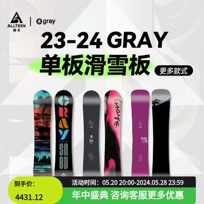 傲天雪具2324款GRAY 小树平花板单板滑雪板男女款自由式平花雪板