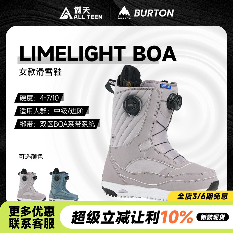 2526款BURTON女款进阶滑雪鞋