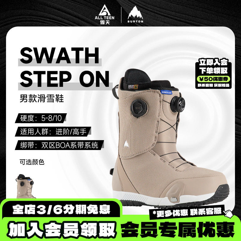 SWATH2425款BURTON快穿雪鞋图片