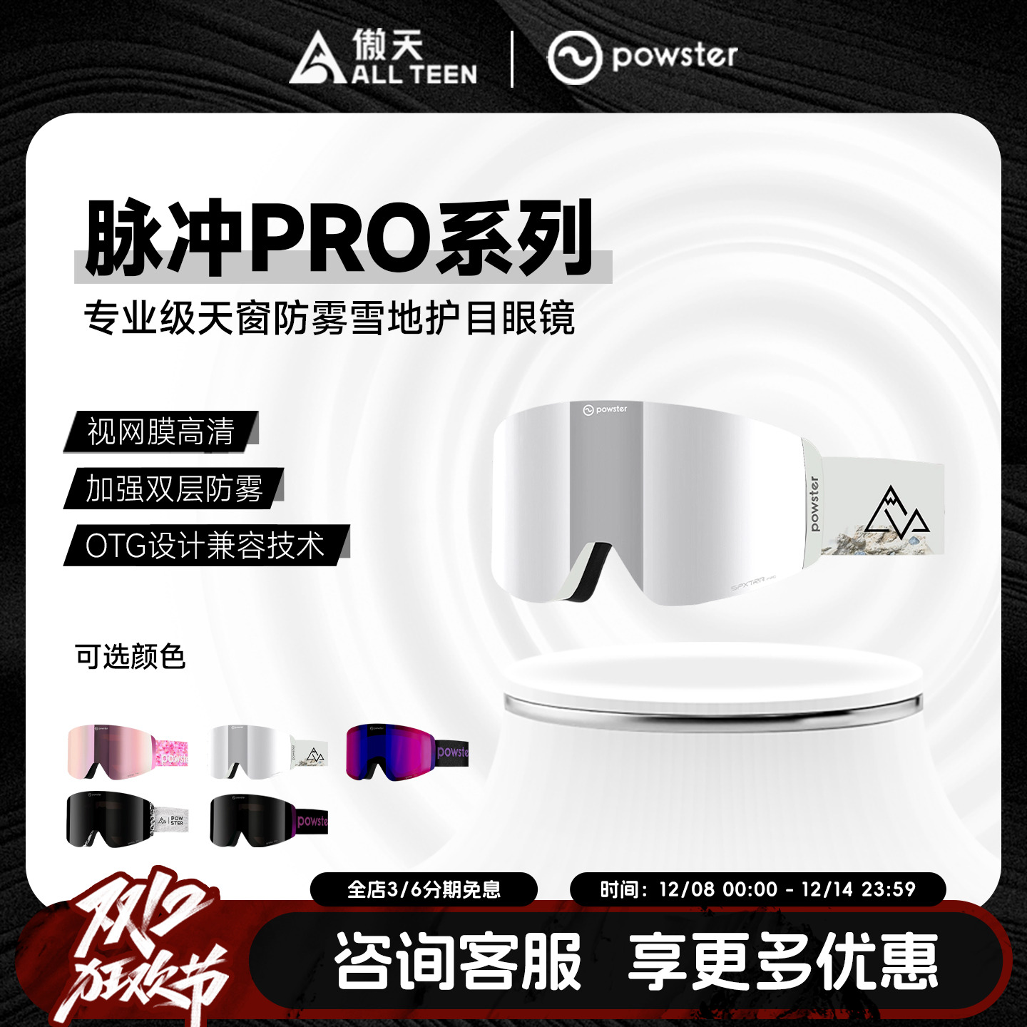 傲天极限POWSTER磁吸雪镜防雾