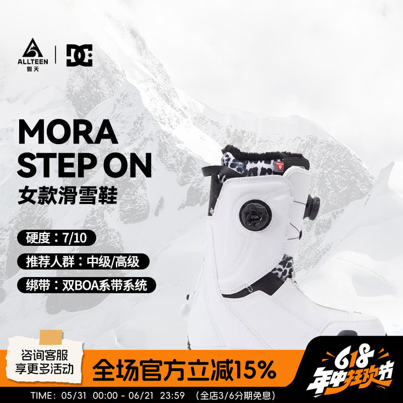 傲天极限2324款 DC快穿STEP ON 女款单板滑雪鞋MORA滑雪成人装备