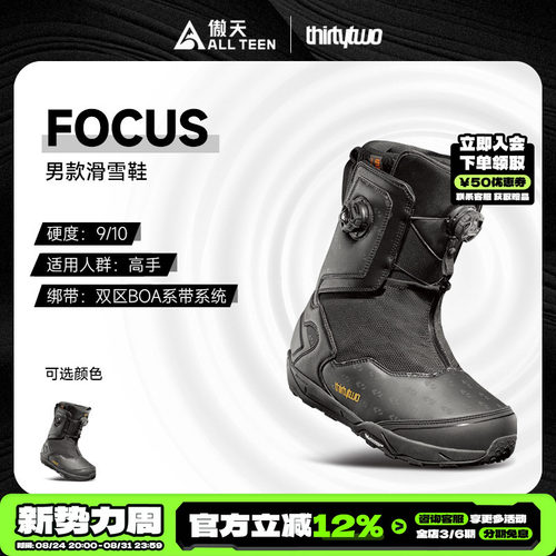 Thirtytwo32单板滑雪鞋FOCUSBOA
