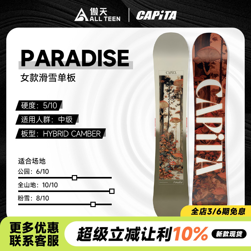 傲天极限CAPITA滑雪板粉雪平花板