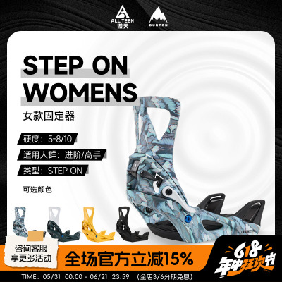 BURTON女款快穿固定器STEPON