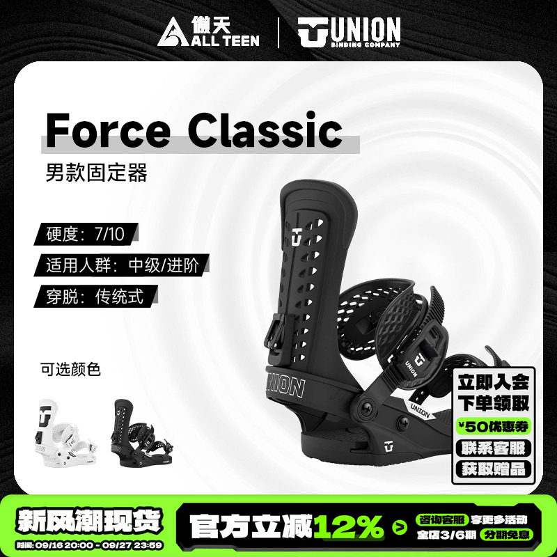 FORCEClassic全能全地域固定器										
