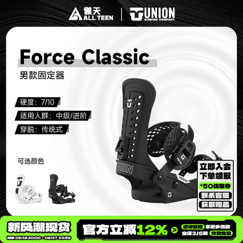 FORCEClassic全能全地域固定器