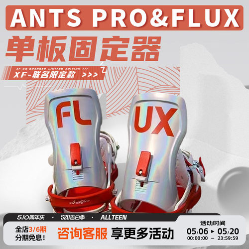 Ants×Flux联名款固定器XF限量