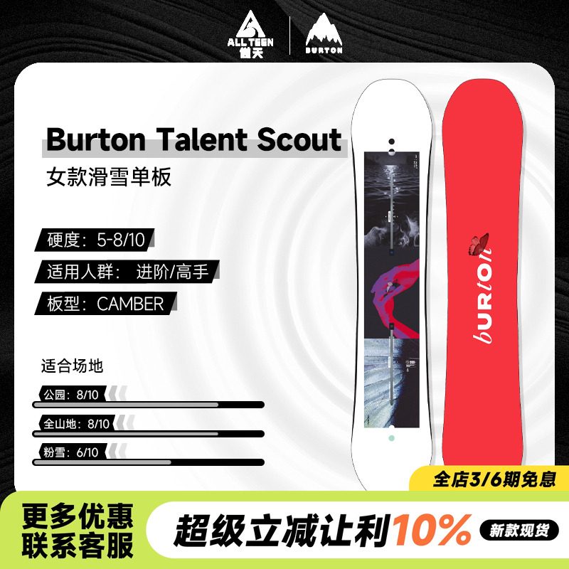 2425款BURTON滑雪板女款全能雪板