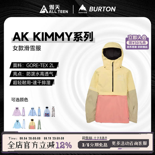 傲天极限BURTON女款KIMMY滑雪服