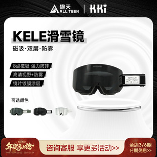 傲天极限KAMIYUKI男女款单双板滑雪镜护目镜磁吸雪镜防雾KELE雪镜