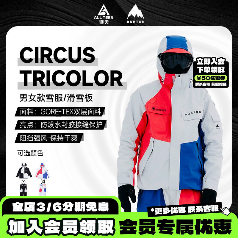 BURTON滑雪服goretex2L图片