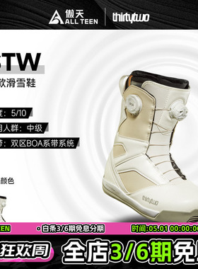 傲天极限2526款Thirtytwo32女款单板滑雪鞋STW双BOA新手入门进阶
