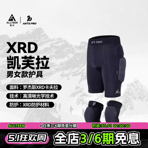 ANTS滑雪护臀护膝罗杰斯&凯夫拉