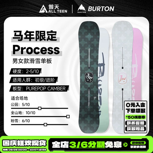 傲天极限BURTON马年限定滑雪板