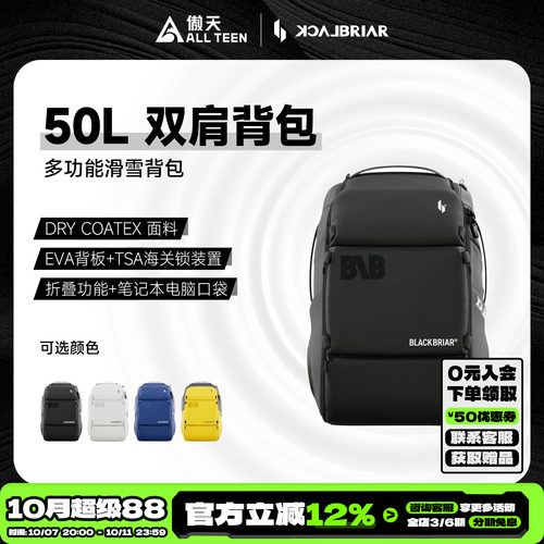 傲天极限黑荆棘50L滑雪包防水