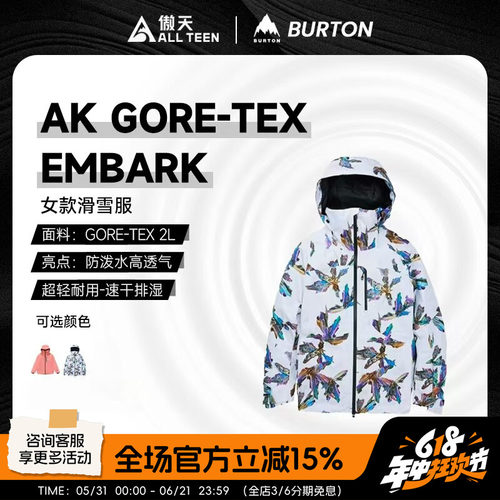 傲天极限BURTON特价女款滑雪服