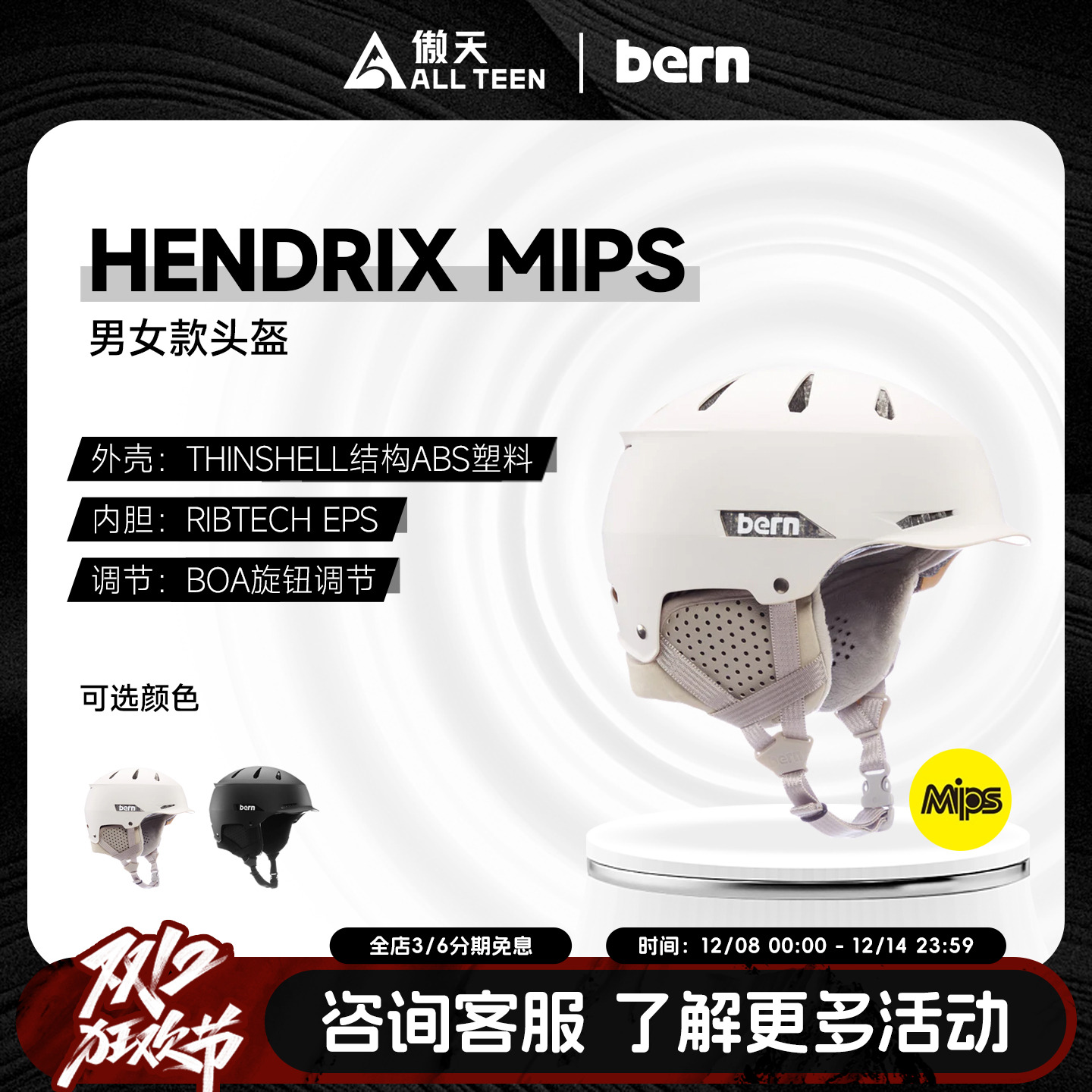 傲天极限BERN单板滑雪头盔MIPS