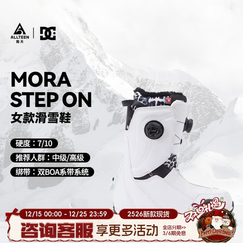 DC快穿女款单板滑雪鞋