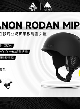 BURTON单板滑雪头盔MIPS防护