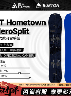 傲天极限BURTON男女款滑雪板HOMETOWN HERO SP全山粉雪分离板雪板