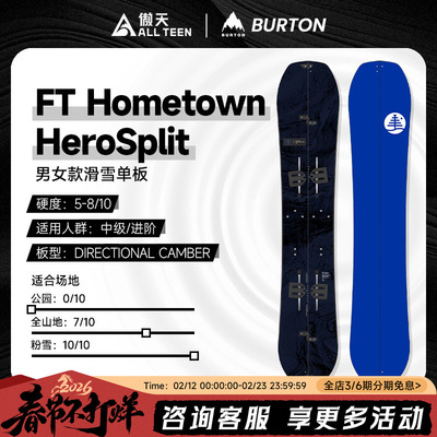 HOMETOWNHEROSP全山粉雪分离板