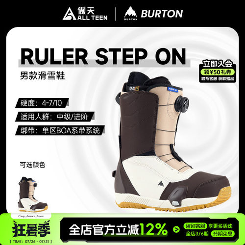 傲天极限BURTON特价RULER雪鞋