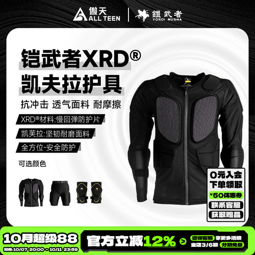 傲天极限铠武者护甲护臀护膝防摔