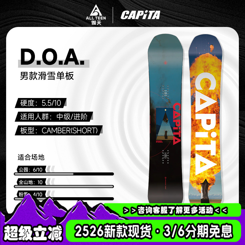 CAPITA单板滑雪板全地形DOA