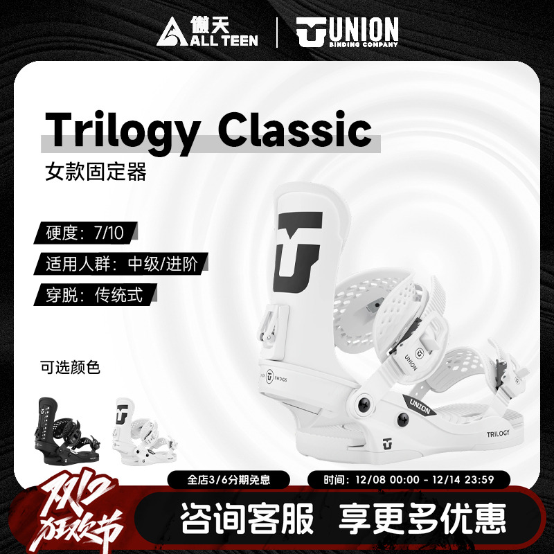 UNION女款固定器TrilogyClassic