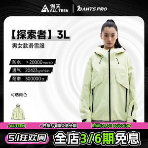 傲天极限Antspro雪服雪裤防水