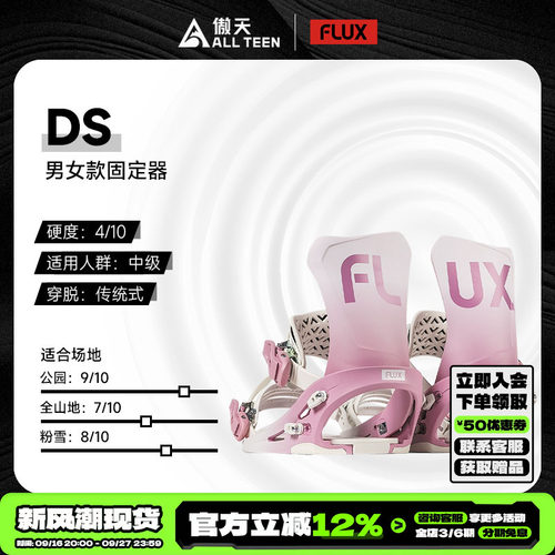 FLUX单板固定器全能公园轻量化
