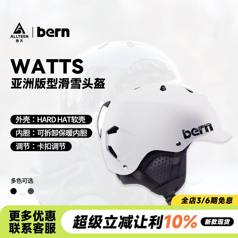 傲天极限2324款BERN单双板滑雪骑行攀岩头盔护具Watts亚洲款防撞