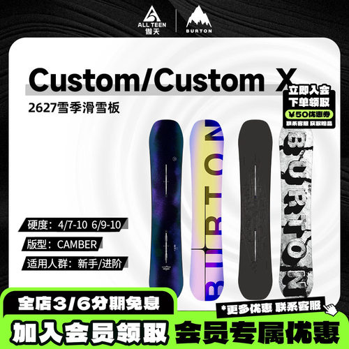 傲天极限BURTON滑雪板CUSTOM全能