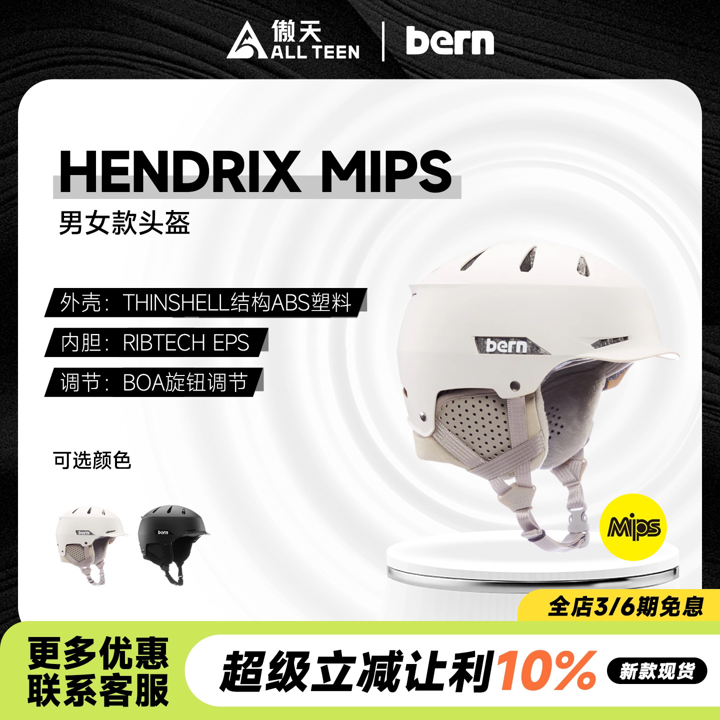 傲天极限BERN单板滑雪头盔MIPS