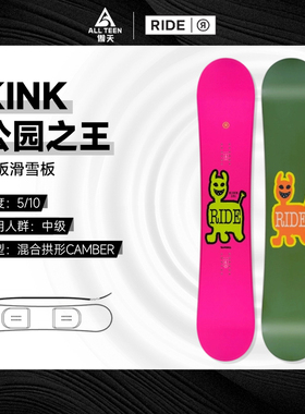 傲天极限2526款RIDE男女款单板滑雪板KINK全能自由式公园之王平花