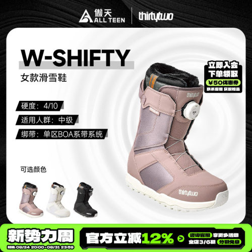 傲天极限Thirtytwo女款入门雪鞋