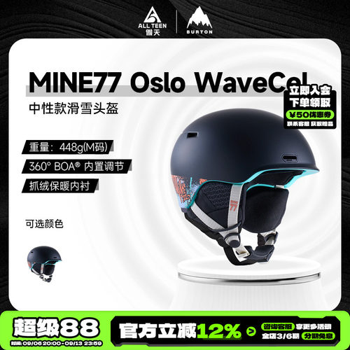 傲天极限MINE77特价款滑雪头盔