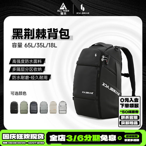黑荆棘滑雪背包18L/35L/65L