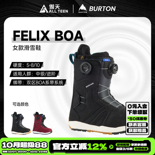 傲天极限2526款BURTON伯顿女款单板滑雪鞋FELIX 双BOA全地形雪靴