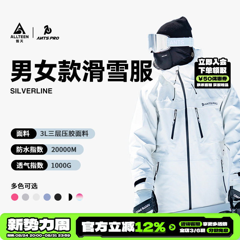 ants滑雪衣防水防风高颜值