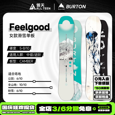 FEELGOOD女单板自由式双向滑雪板