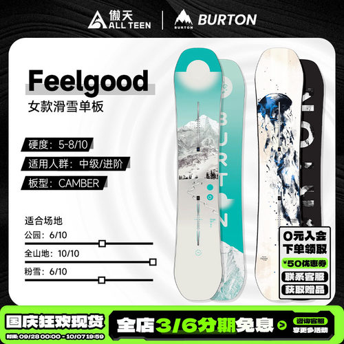 FEELGOOD女单板自由式双向滑雪板