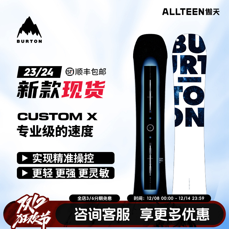 BURTONCUSTOMX男款全能滑雪板